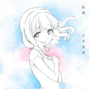 Rina Katahira – Ketsuro