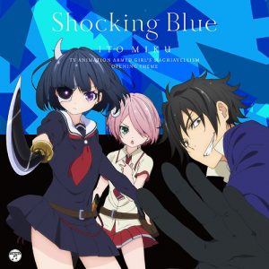 Miku Ito – Shocking Blu